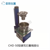 CHD-50型建筑石膏稠度仪 新型石膏稠度测定仪