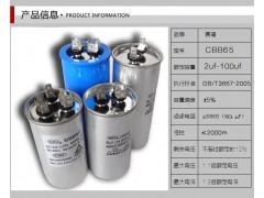 赛福厂家直销CBB65-60uF空调电容蓖麻油电容器