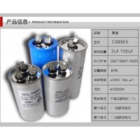 赛福厂家直销CBB65-60uF空调电容蓖麻油电容器