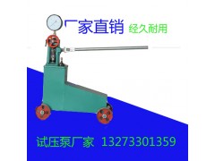 贵州厂家批发销售双缸压手动试压泵设备