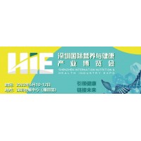 2022第十二届深圳国际营养与健康产业博览会欢迎您