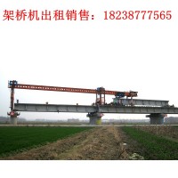 黑龙江绥化架桥机租赁厂家70t架桥机从用户的利益出发