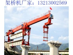 架桥机的主要结构 湖北武汉架桥机厂家