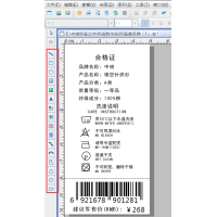 中琅水洗唛打印软件 防伪标签制作 条码编辑